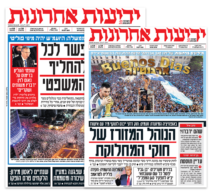 פרסום בעיתון ידיעות